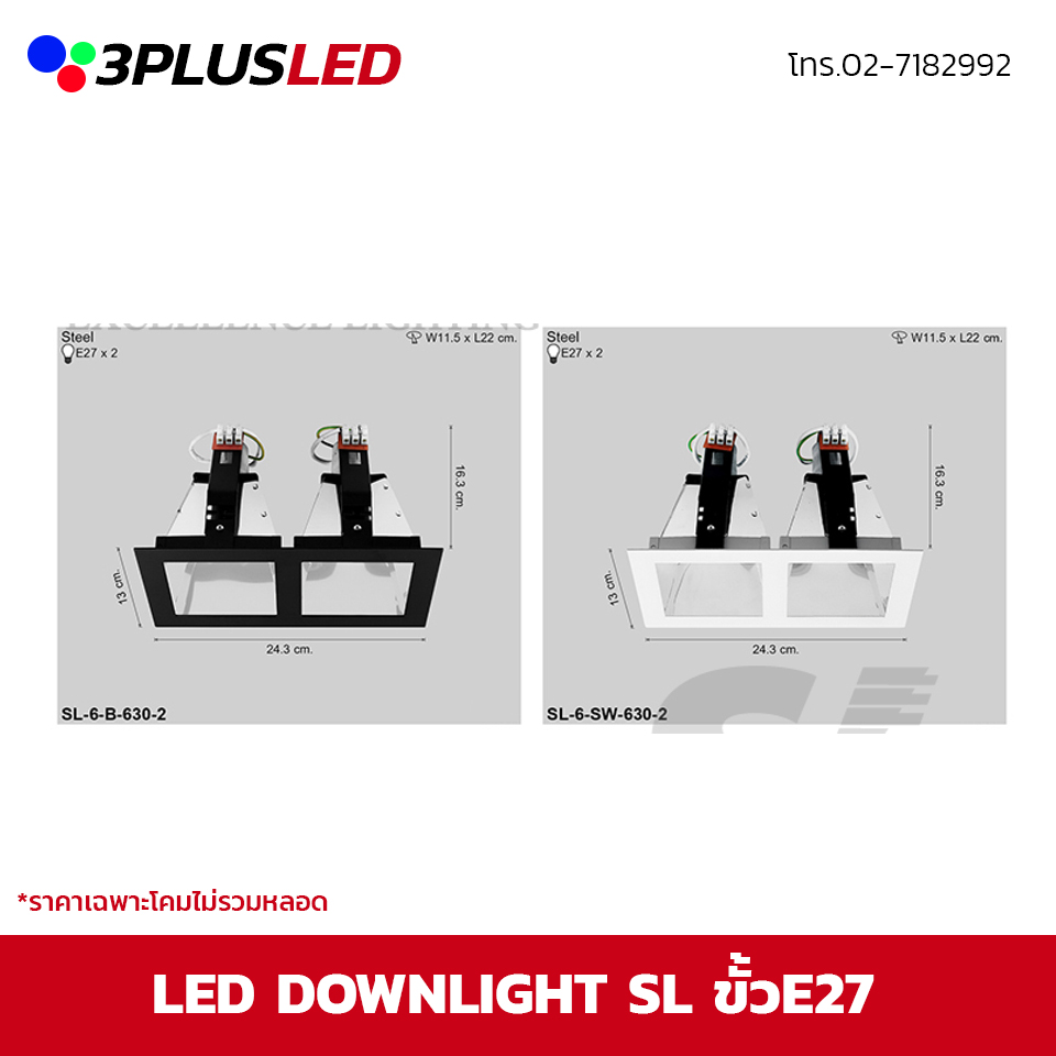 LED Downlight โคมไฟดาวน์ไลท์ SL ขั้วE27x2 ขนาด24.3cm รูเจาะ11.5x22cm (ดำ/ขาว)