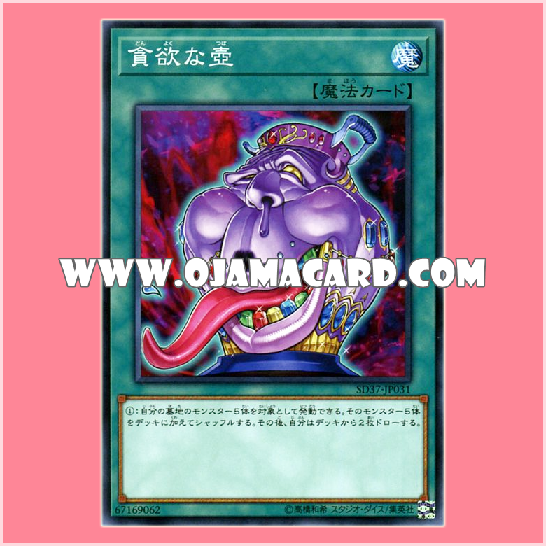 SD37-JP031 : Pot of Avarice (Common)「JA」