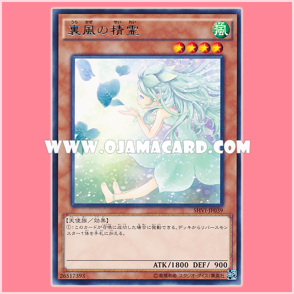 SHVI-JP039 : Spirit of the Fall Wind / Spirit of the Tail Wind (Rare)