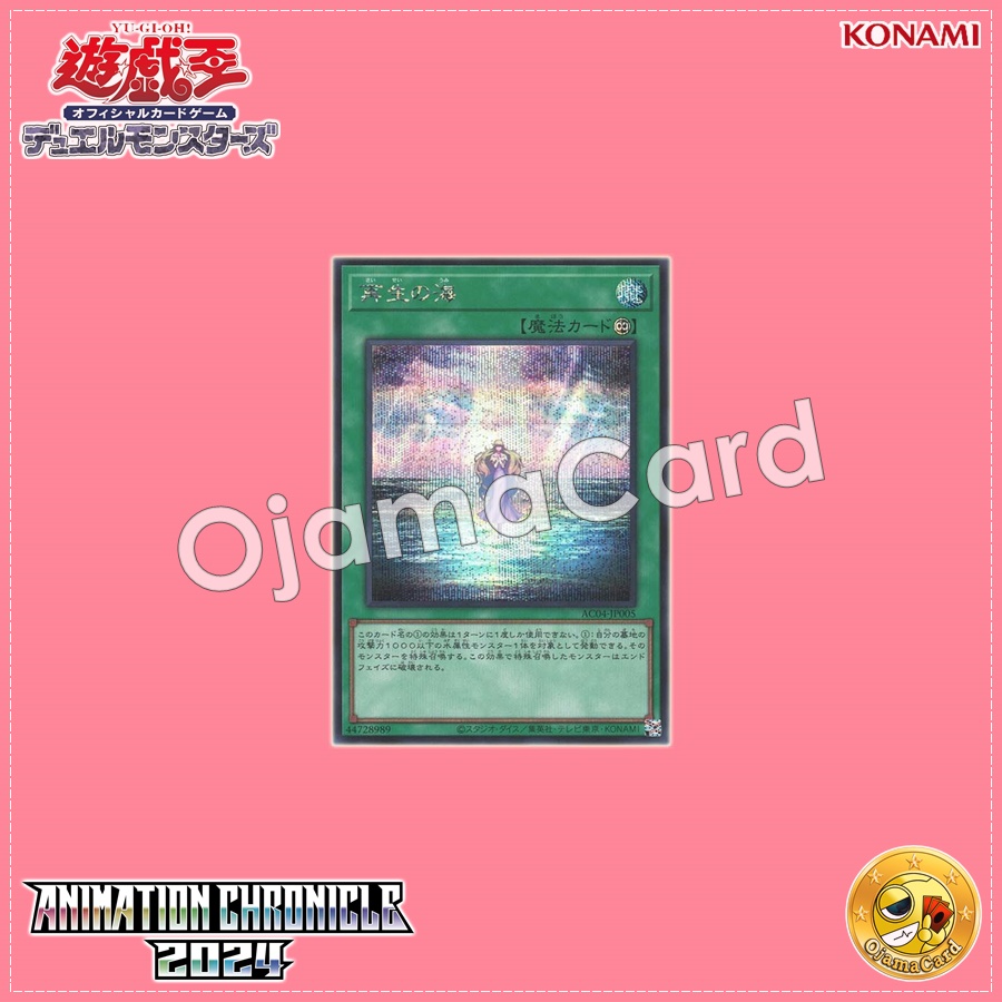 AC04-JP005 : Ocean of Regeneration (Secret Rare)