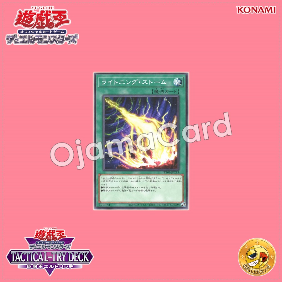 TT01-JPC13 : Lightning Storm (Common)