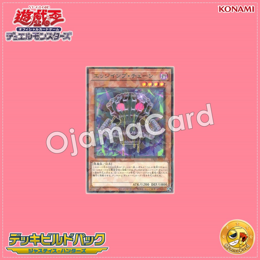 DBJH-JP012 : Edge Imp Chain (Normal Parallel Rare)
