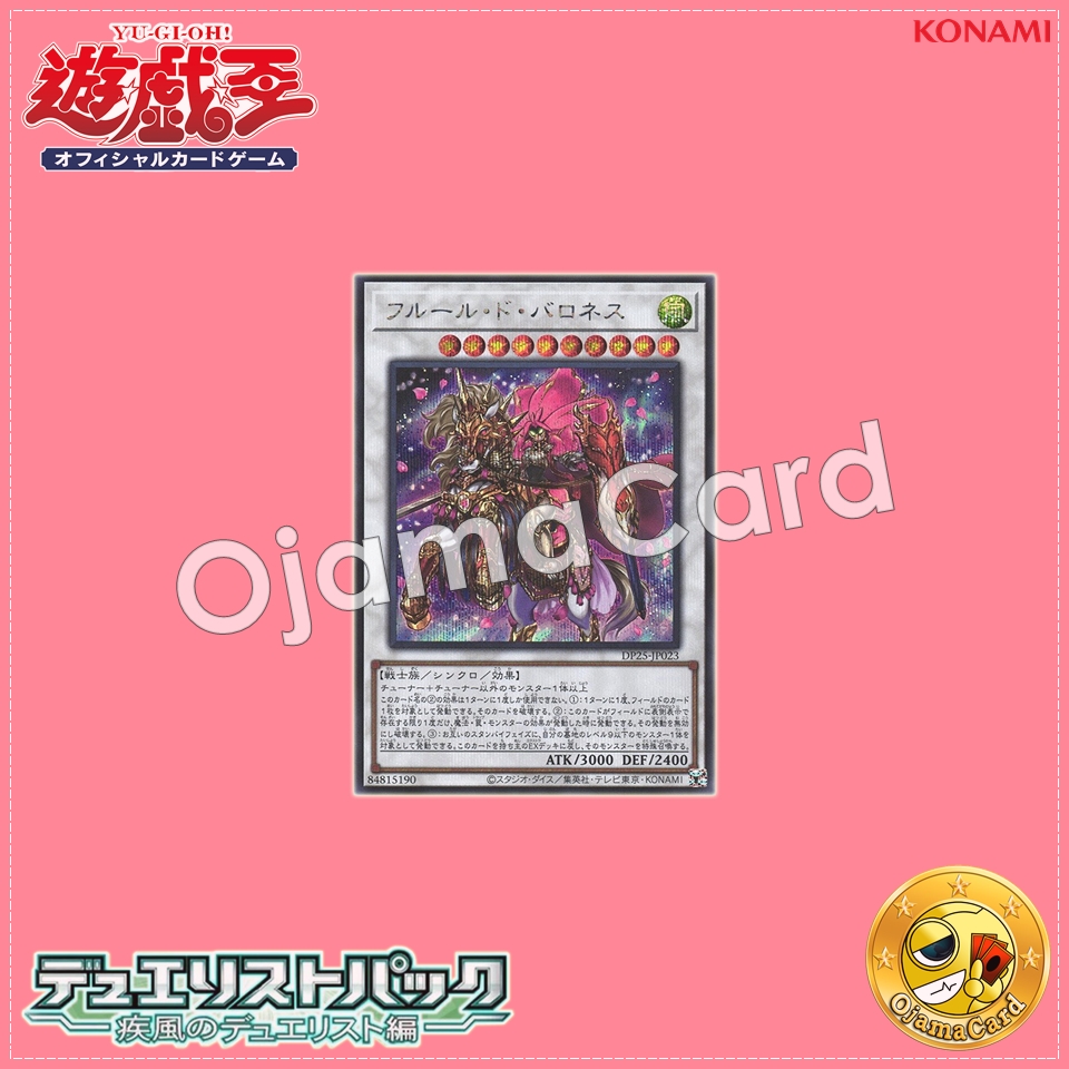 DP25-JP023 : Baronne de Fleur / Fleur de Baroness (Secret Rare)