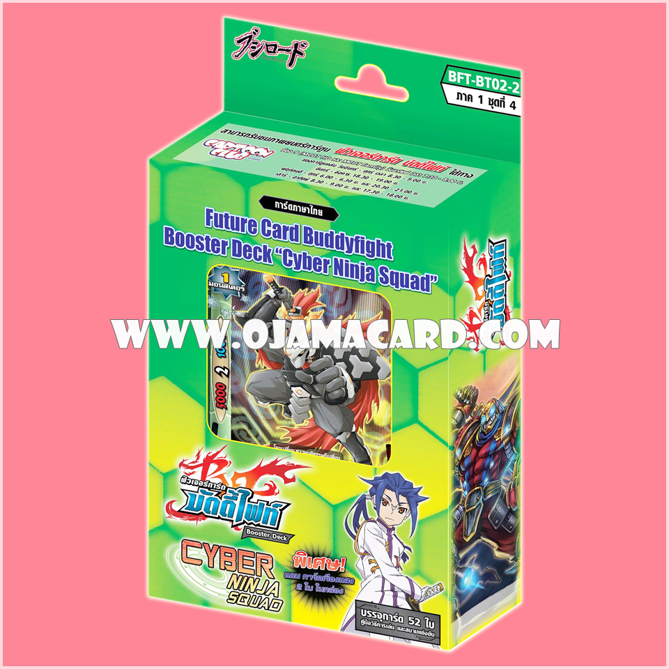 Booster Deck 2 : Cyber Ninja Squad (BFT-BT02-2) ภาค 1 ชุด 4