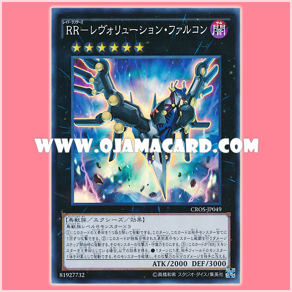 CROS-JP049 : Raidraptor - Revolution Falcon / Raid Raptors - Revolution Falcon (Super Rare)