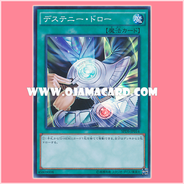 SPDS-JP014 : Destiny Draw (Super Rare) 99%