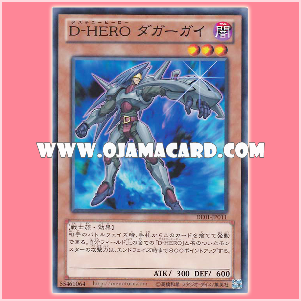 DE01-JP011 : Destiny HERO - Blade Master / Destiny HERO Daggerguy (Common)「95%」