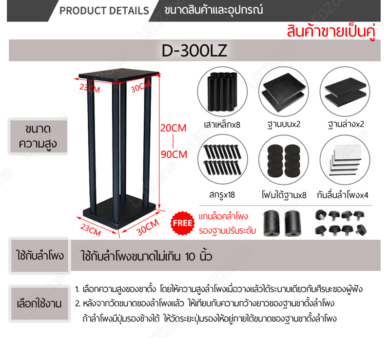 ขาตั้งลำโพงเหล็ก สีดำท่อกลม 4 เสา ฐานไม้ พร้อมตัวรองปรับระดับ + แกนล็อคลำโพง