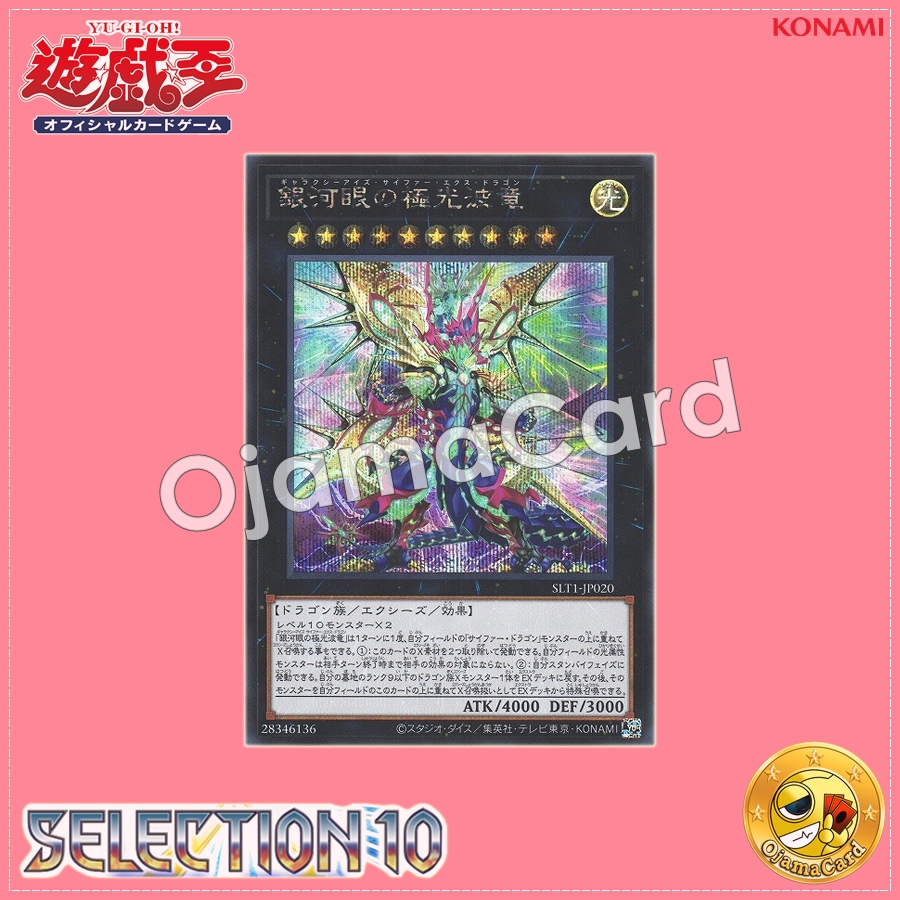 SLT1-JP020 : Galaxy-Eyes Cipher Ex Dragon (Secret Rare)