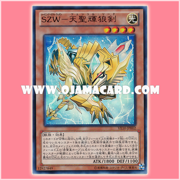 VE10-JP002 : SZW - Fenrir Sword / Shining ZEXAL Weapon - Fenrir Sword (Ultra Rare)