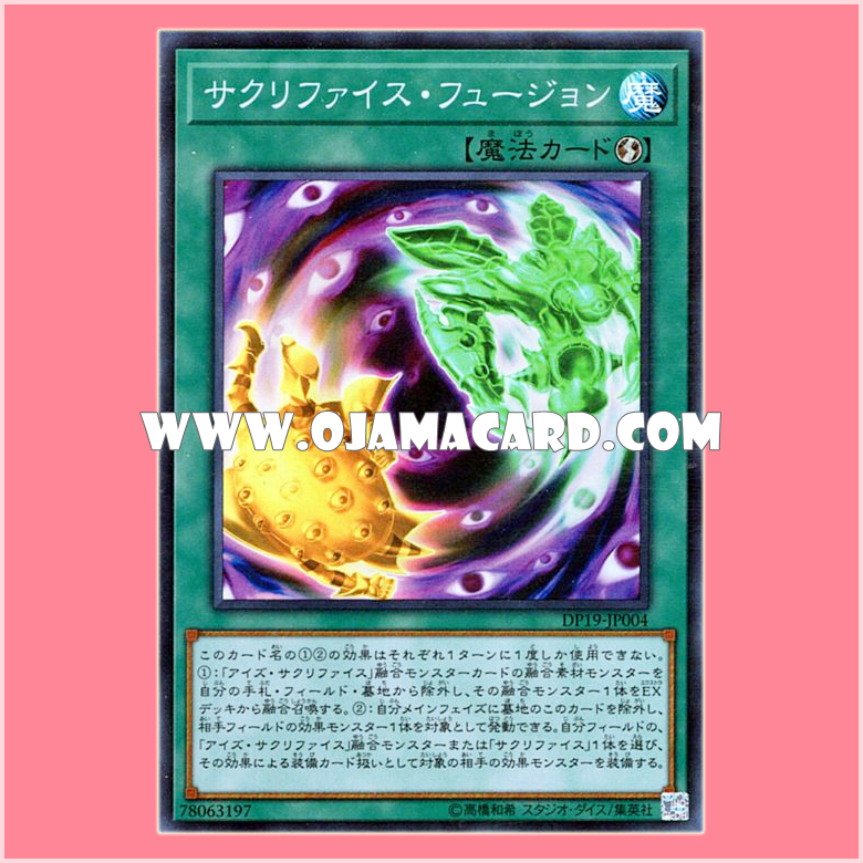 DP19-JP004 : Relinquished Fusion / Sacrifice Fusion (Super Rare)
