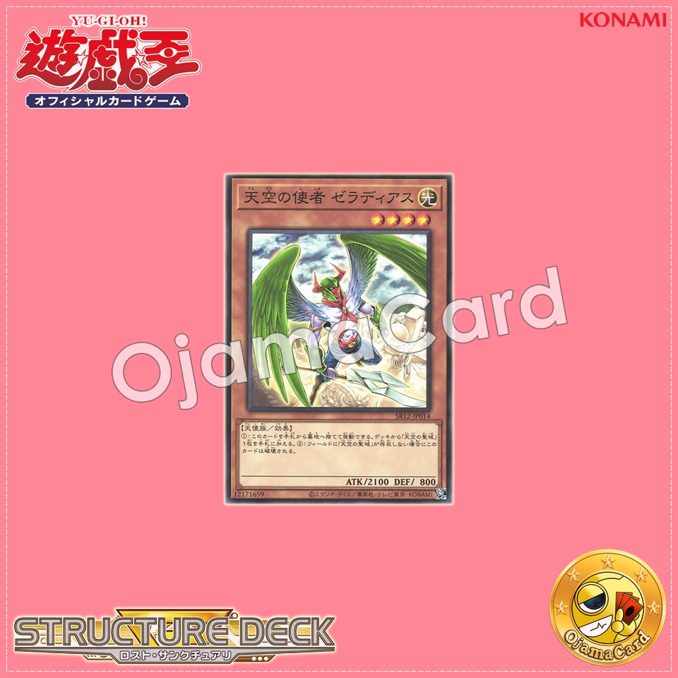 SR12-JP014 : Zeradias, Herald of Heaven (Common)