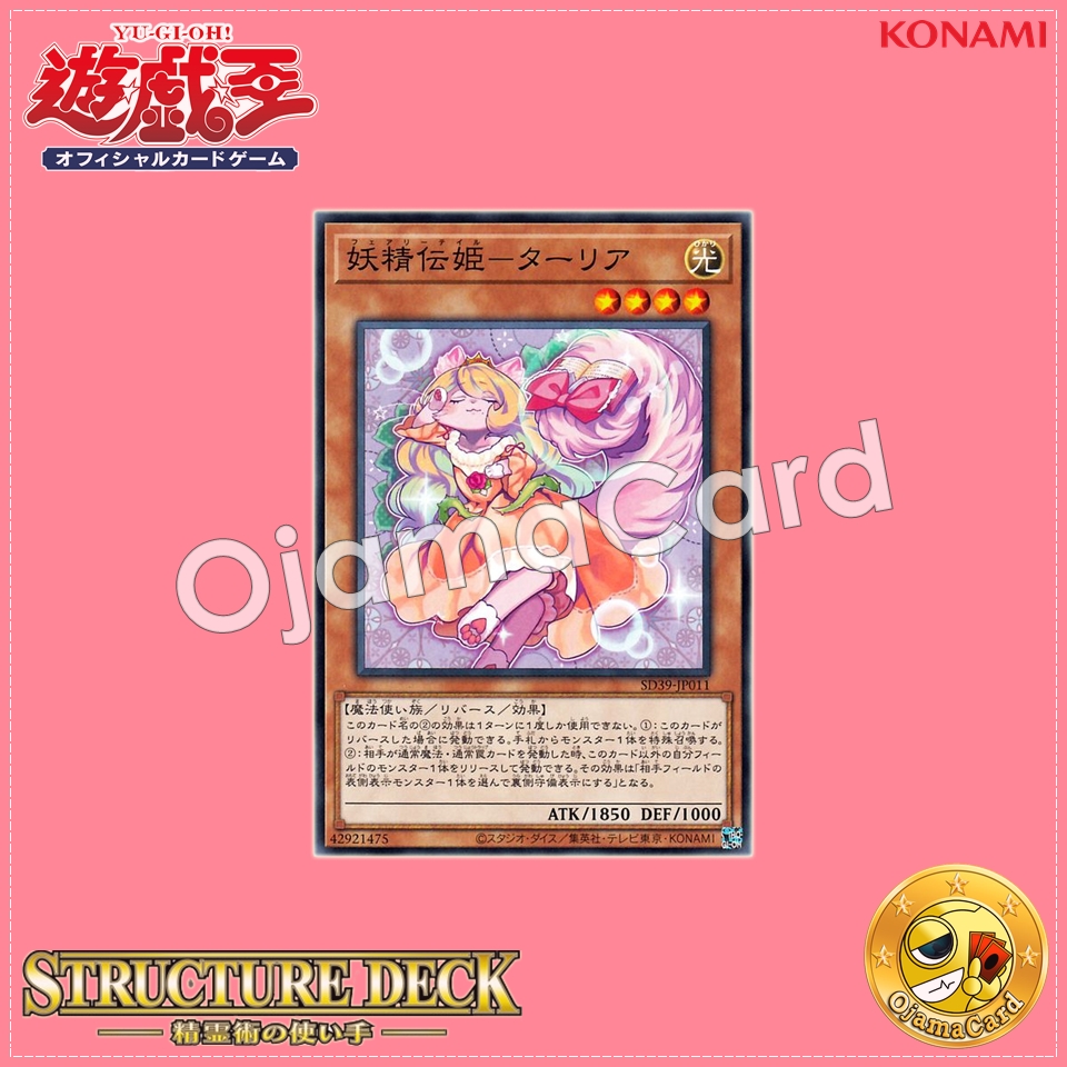 SD39-JP011 : Fairy Tail - Sleeper / Fairy Tail - Talia (Common)
