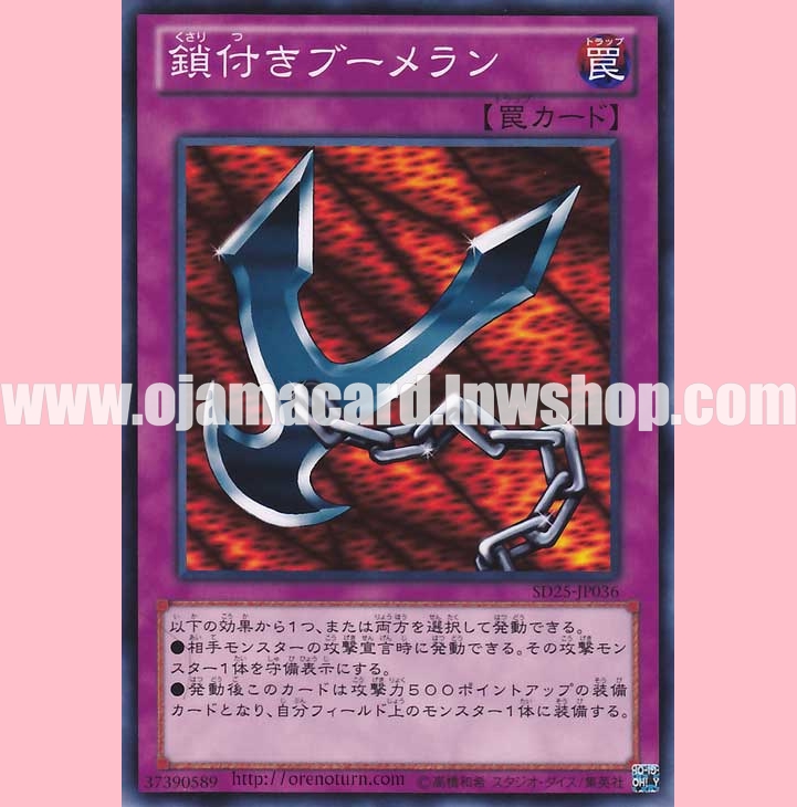 SD25-JP036 : Kunai with Chain (Common)