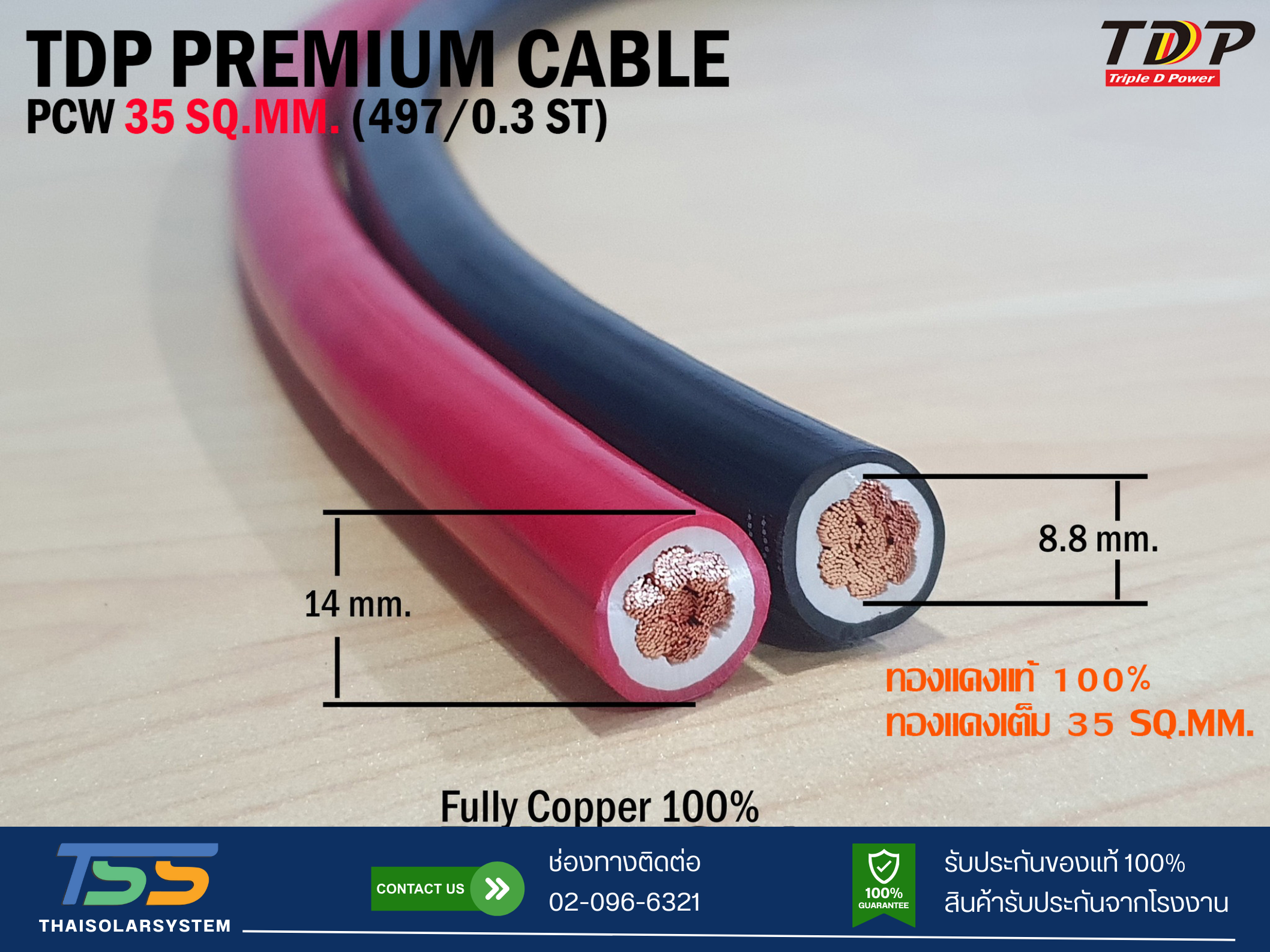สายไฟแบตเตอรี่ TDP PREMIUM CABLE ขนาด 35 SQ.MM (เมตร)