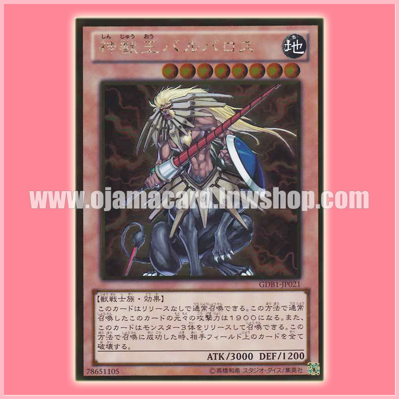 GDB1-JP021 : Beast King Barbaros / God Beast King Barbaros (Gold Rare)