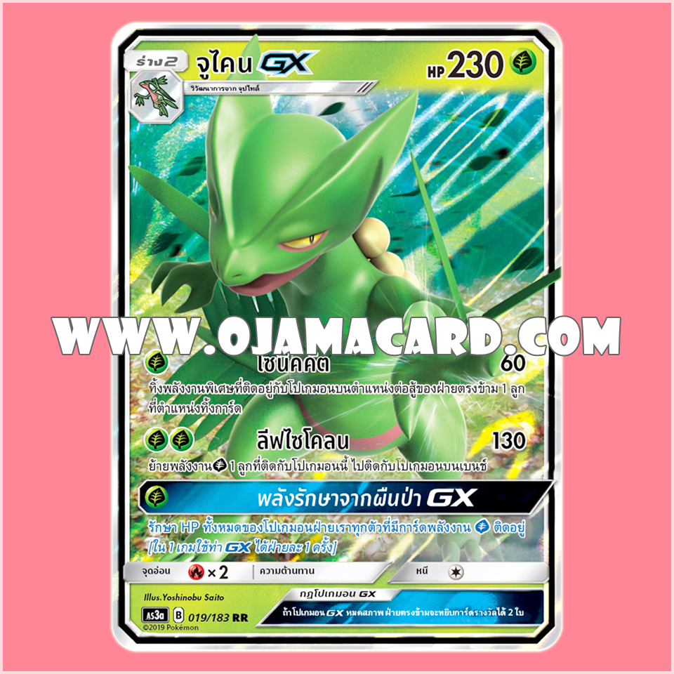 019/183 : จูไคน GX - RR [AS3A]