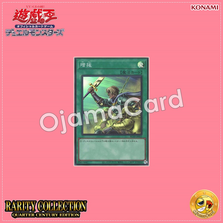 RC04-JP052 : Reinforcement of the Army / Reinforcement (Quarter Century Secret Rare)