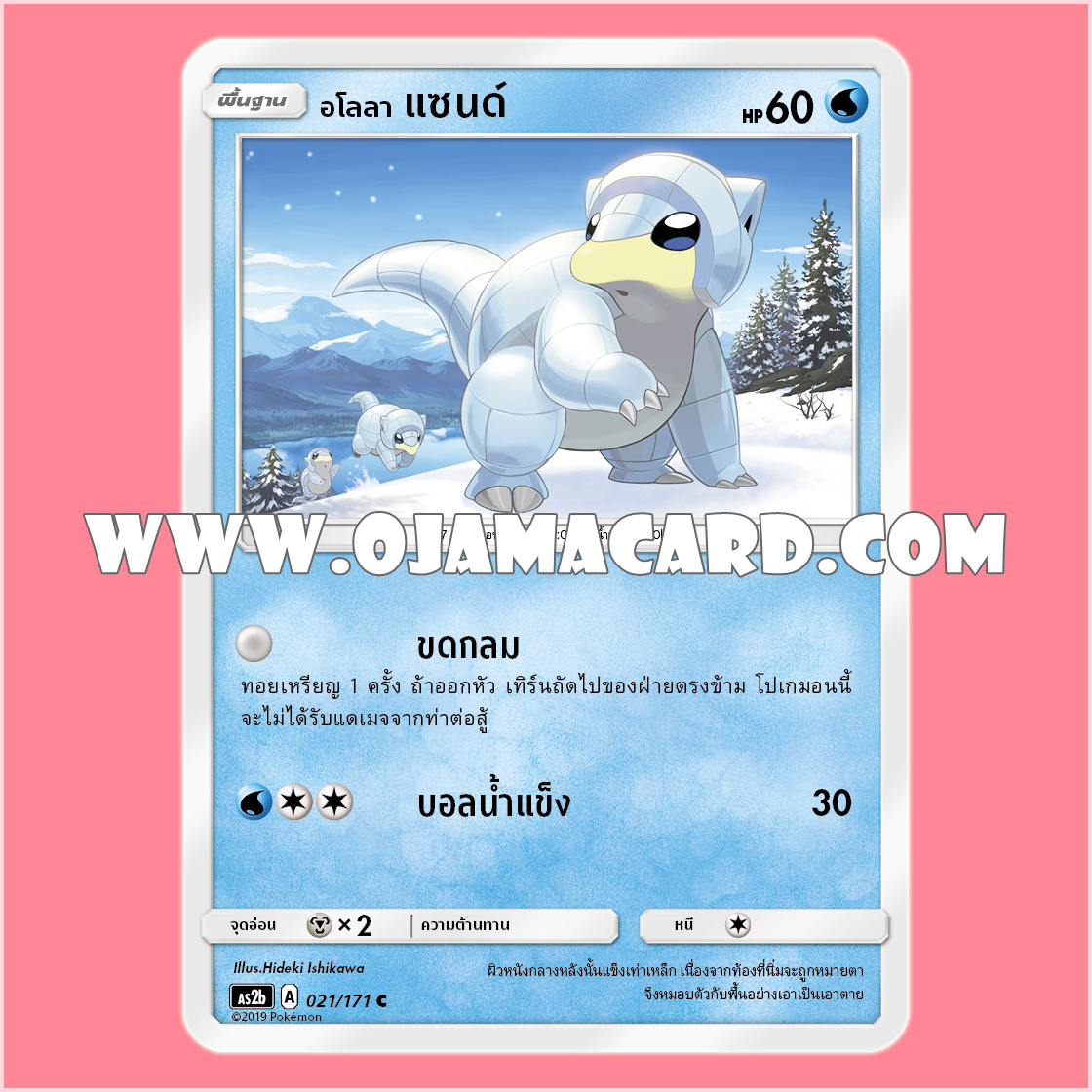 021/171 : อโลลา แซนด์ - C [AS2B]