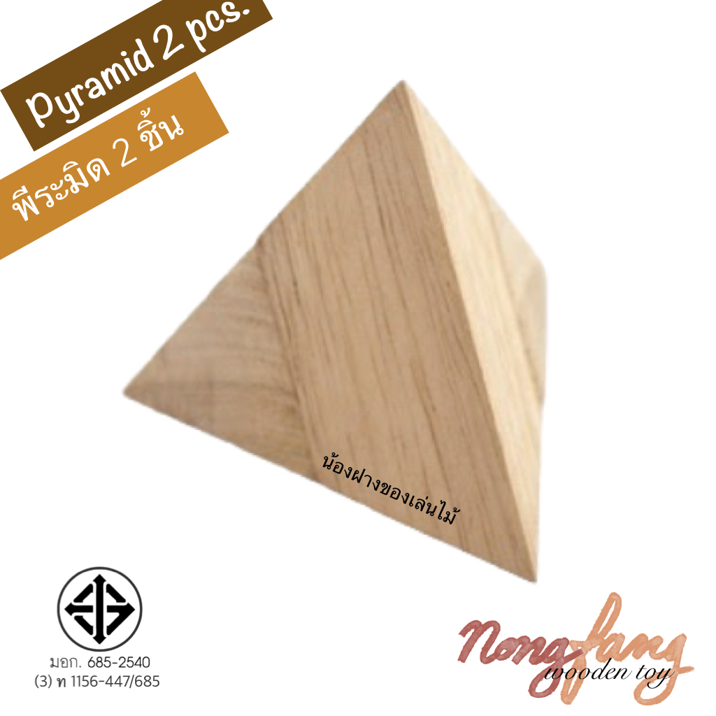 Pyramid 2 pcs (พีระมิด 2 ชิ้น)