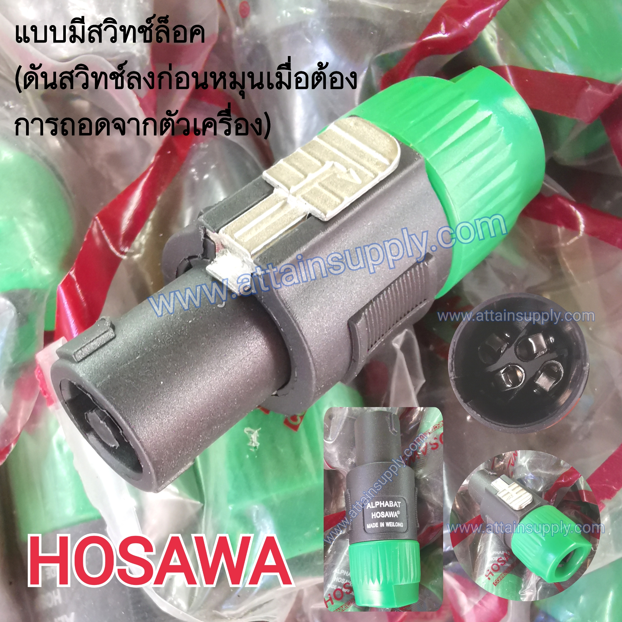 P.SPEAKON 4P-แบบสวิทช์ล็อค/HOSAWA-GREEN
