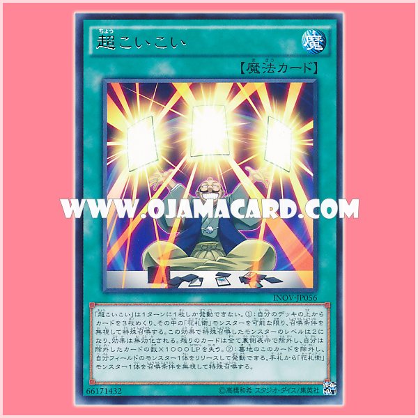 INOV-JP056 : Chokoikoi (Rare)