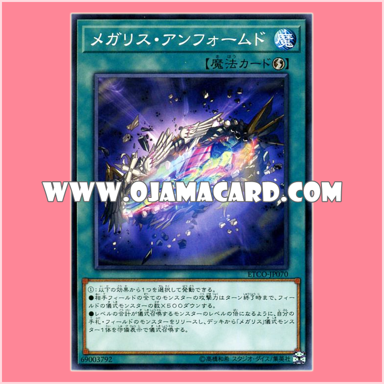 ETCO-JP070 : Megalith Unformed (Common)「JA」