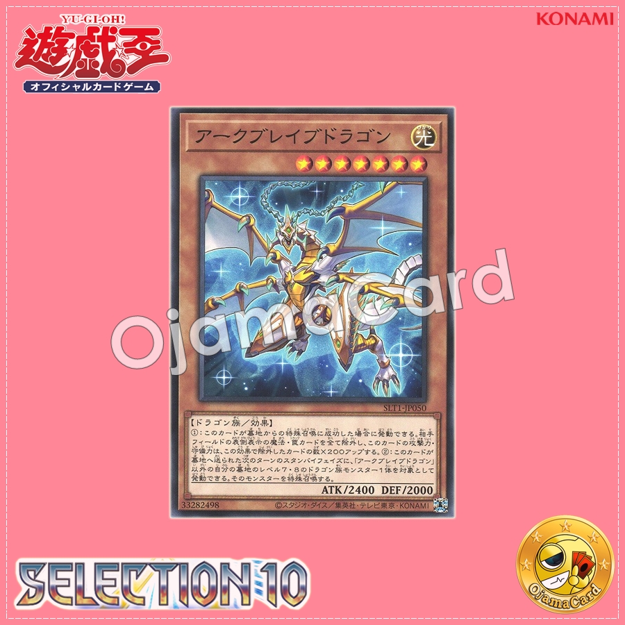 SLT1-JP050 : Arkbrave Dragon (Common)