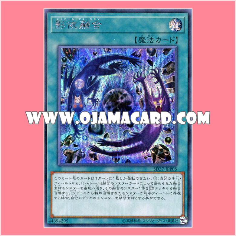 SD37-JPP05 : Shaddoll Fusion (Secret Rare)「JP」