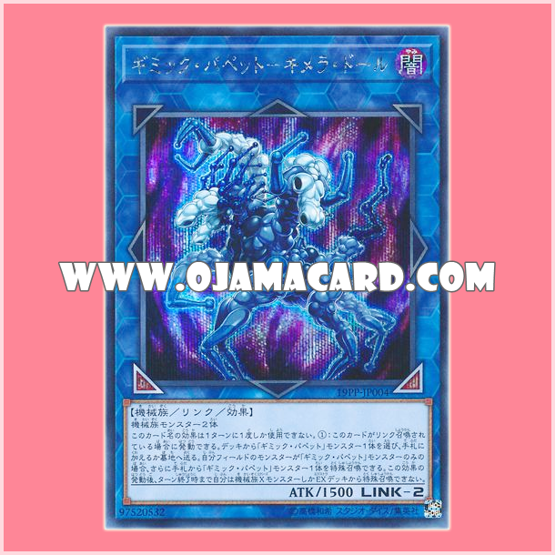 19PP-JP004 : Gimmick Puppet Chimera Doll (Secret Rare)