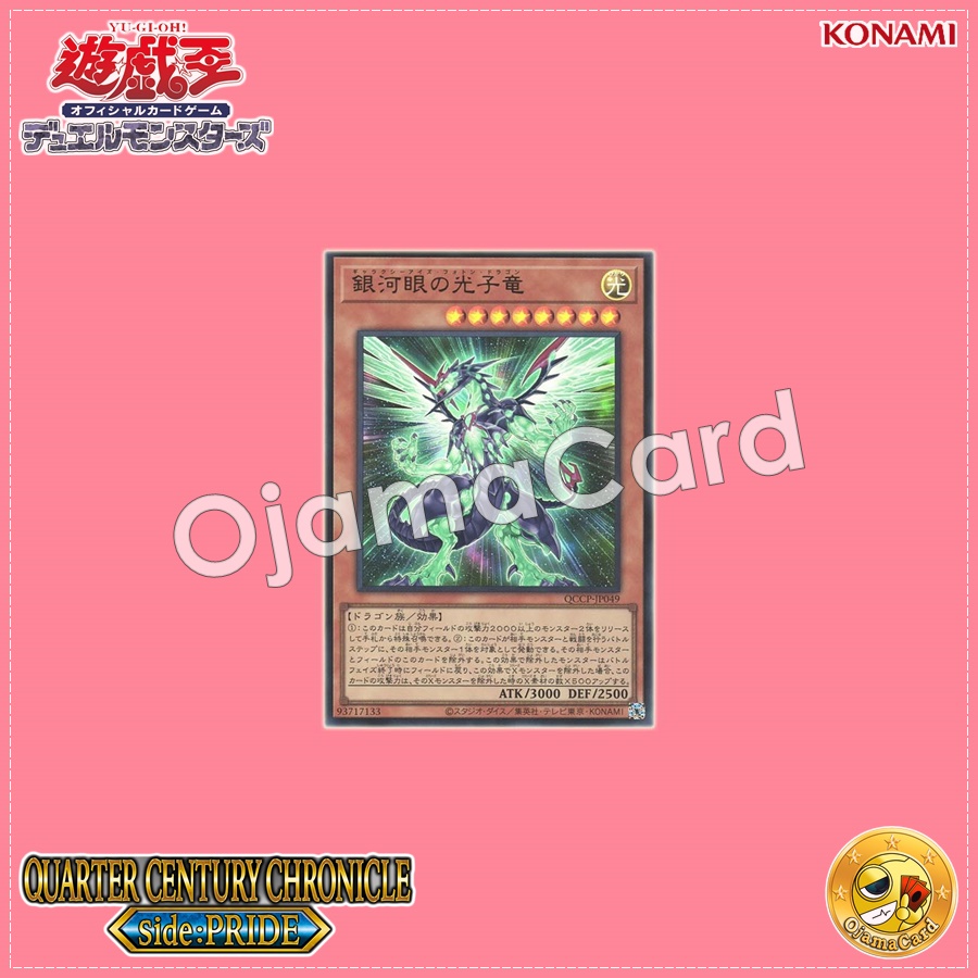 QCCP-JP049 : Galaxy-Eyes Photon Dragon (Ultimate Rare)
