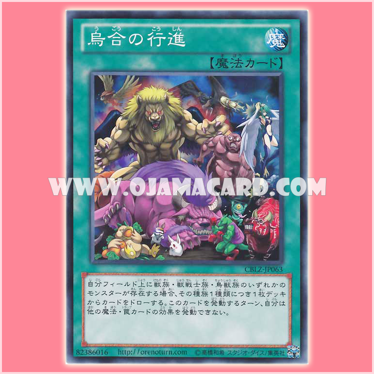 CBLZ-JP063 : The Big Cattle Drive / Disorderly March (Common)