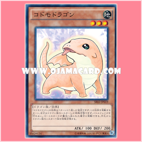 SR02-JP019 : Kidmodo Dragon / Kodomo Dragon (Common)