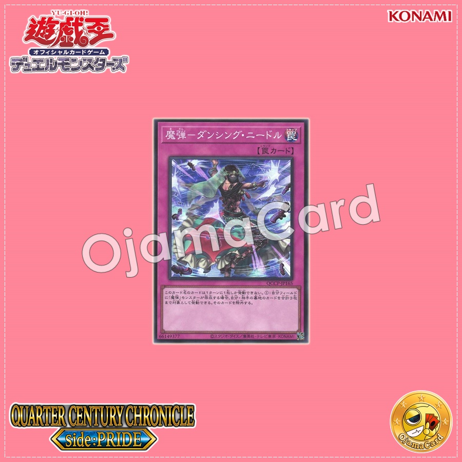 QCCP-JP165 : Magical Musket - Dancing Needle / Magibullet - Dancing Needle (Super Rare)