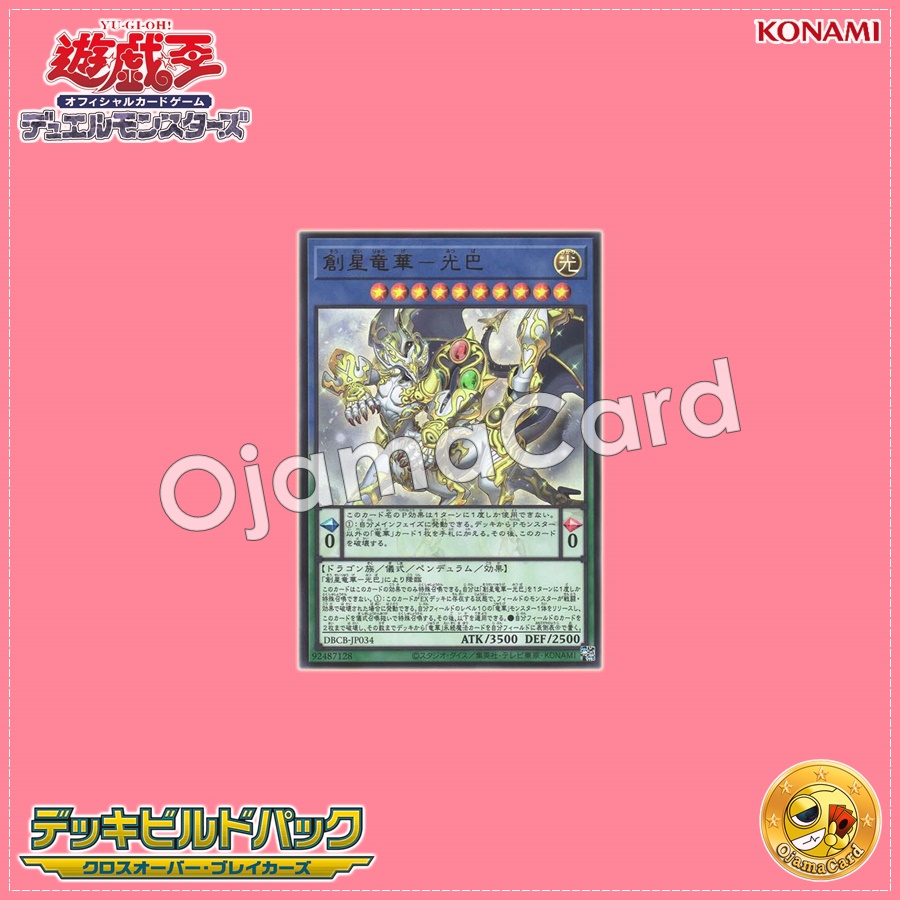 DBCB-JP034 : Sosei Ryu-Ge Mistva / Star Creation Ascendragon - Mitsuba (Ultra Rare)