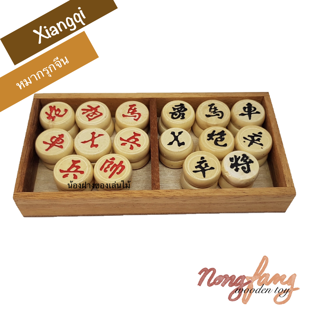 Chinese Chess (หมากรุกจีน)