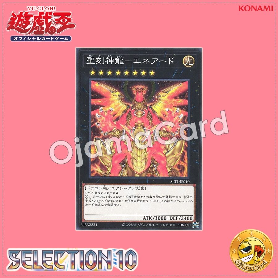 SLT1-JP010 : Hieratic Sun Dragon Overlord of Heliopolis / Hieroglyphic Divine Dragon - Ennead (Common)