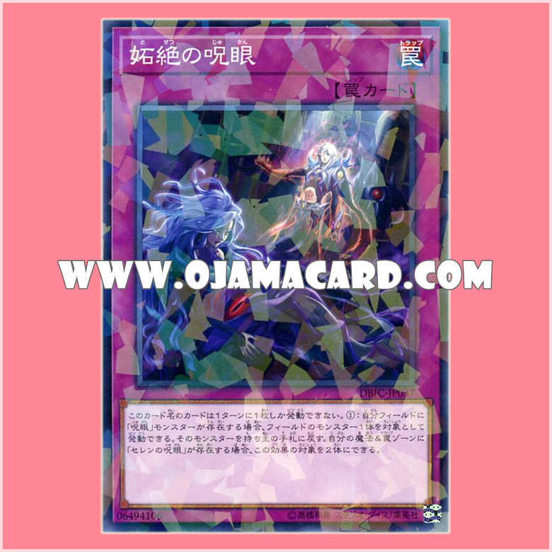 DBIC-JP037 : Jealous Disruption of the Evil Eye / Cursed Eye of Jealous Disruption (Normal Parallel Rare)