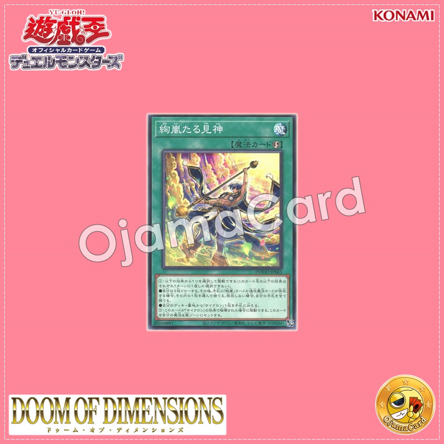 DOOD-JP063 : Magnifistorming Sight Trance / Magnifistorming Beatific Vision (Common)