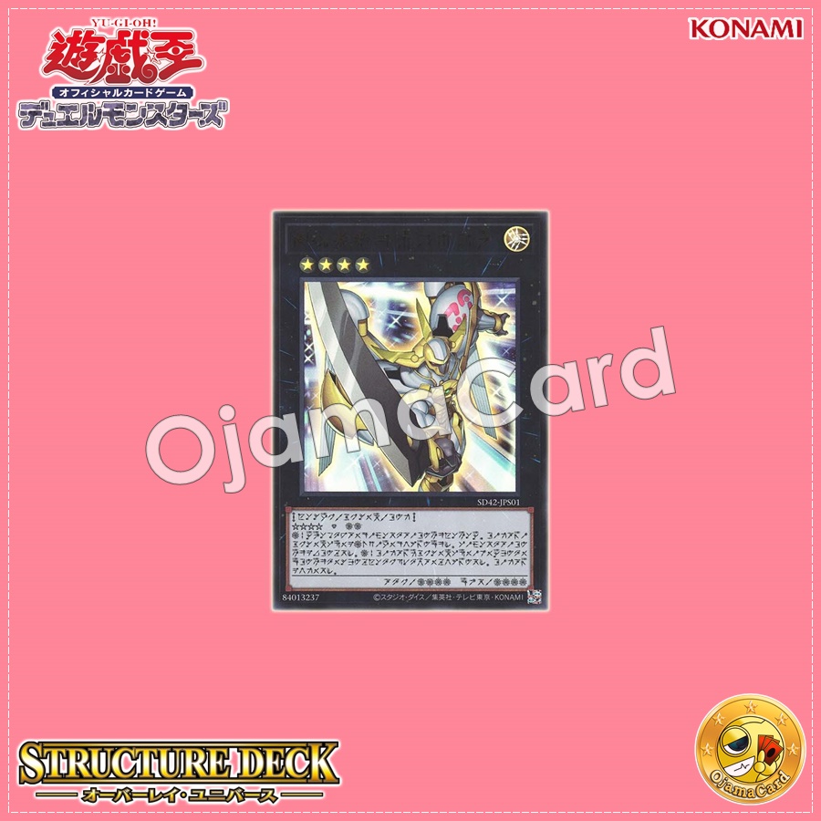 SD42-JPS01 : Number 39: Utopia / Numbers 39: King of Wishes, Hope (Ultra Rare)