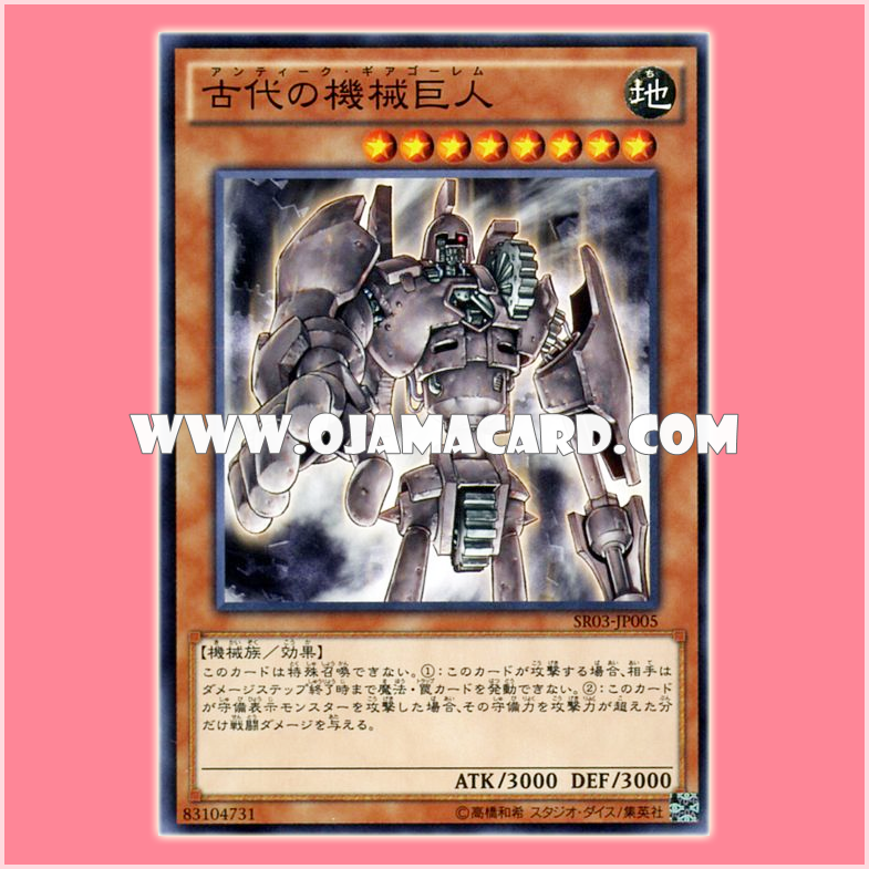 SR03-JP005 : Ancient Gear Golem / Ancient Machine Giant (Common)