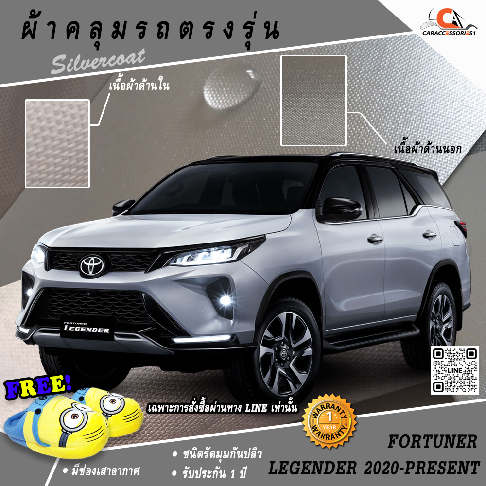 ผ้าคลุมรถ All New Toyota Fortuner Legender 2020-Present ตรงรุ่น 100% พร้อมส่ง!