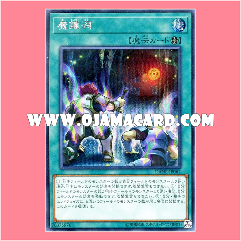 DANE-JP064 : Spellkarst Cave (Secret Rare)