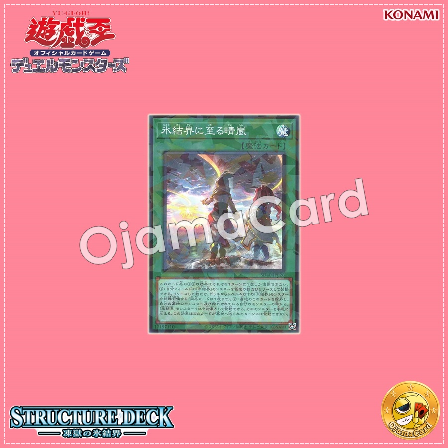 SD40-JP026 : Winds Over the Ice Barrier / The Storm Clearing Over the Ice Barrier (Super Parallel Rare)