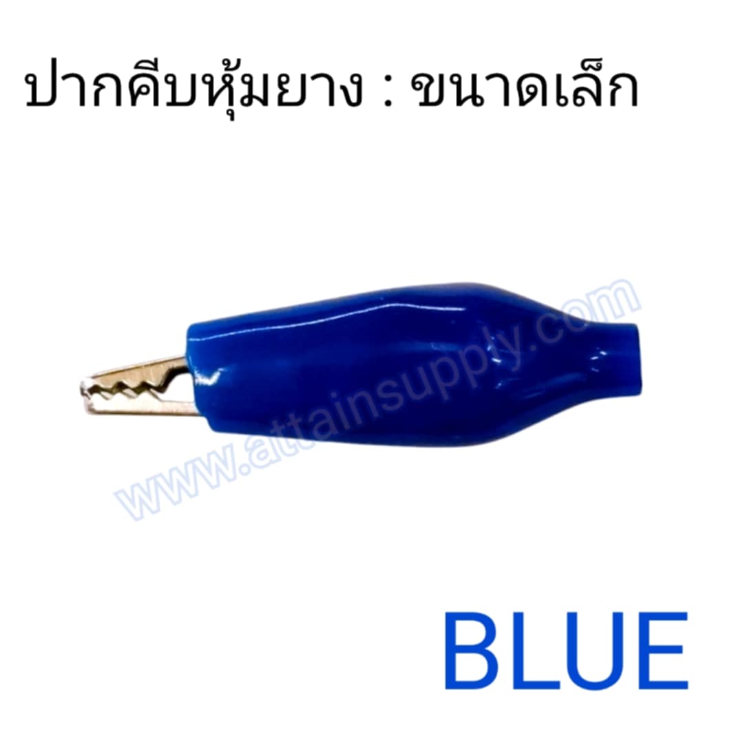 ปากคีบหุ้มยาง-เล็ก 35MM./สีน้ำเงิน