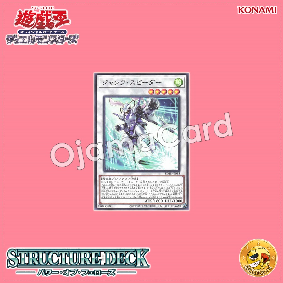 SD48-JP035 : Junk Speeder (Common)