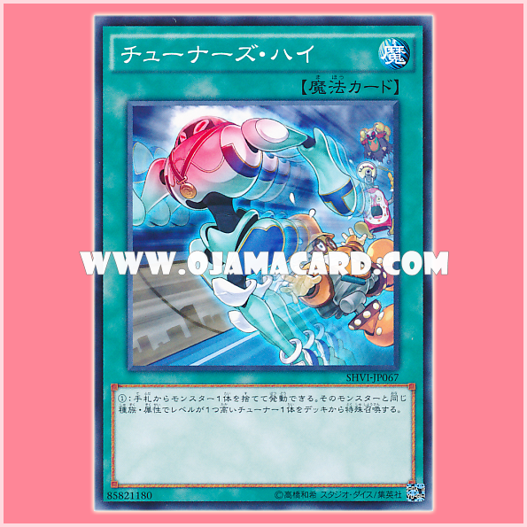 SHVI-JP067 : Tuner's High (Common)