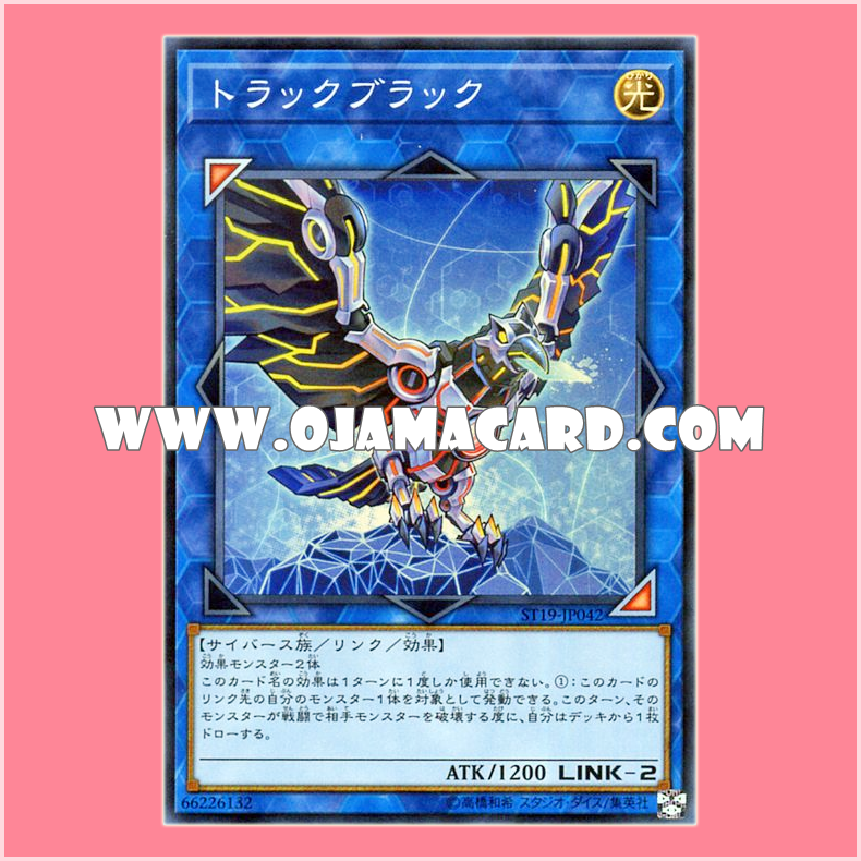 ST19-JP042 : Trackblack (Super Rare)