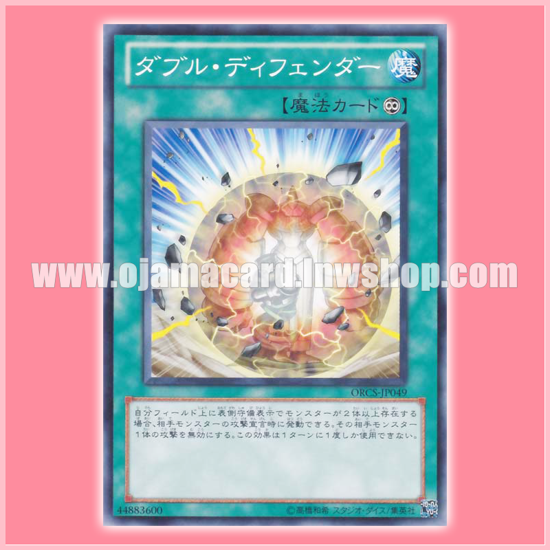 ORCS-JP049 : Double Defender (Common)