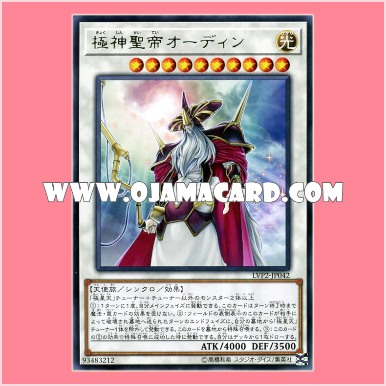 LVP2-JP042 : Odin, Father of the Aesir / Polar God Sacred Emperor Odin (Rare)